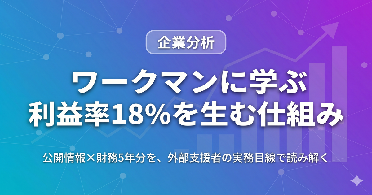 利益率18%ワークマンに支援余地はあるか